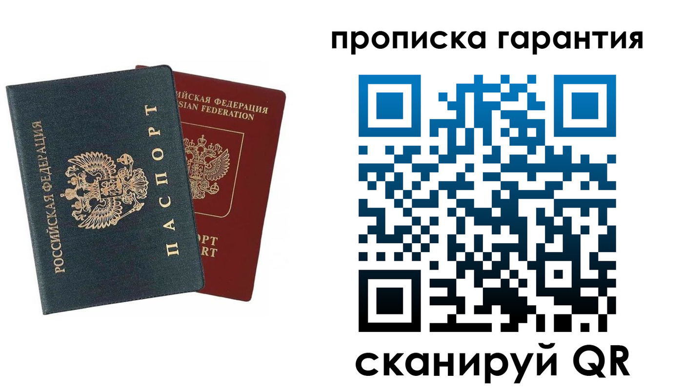 временная регистрация купить в Бузулуке