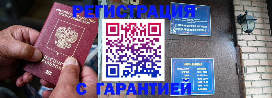 прописка паспорт в Бузулуке